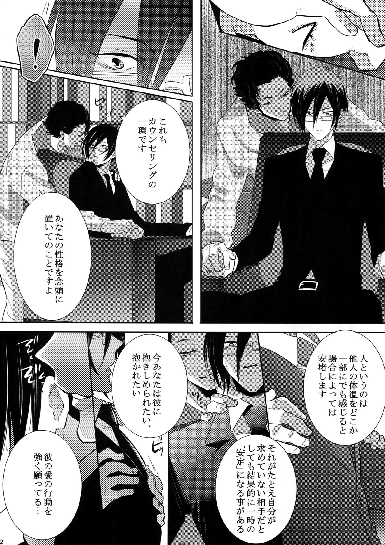 [7 Men Zippo (Kamishima Akira)] 7men_Re_PP2 (Psycho Pass) page 11 full