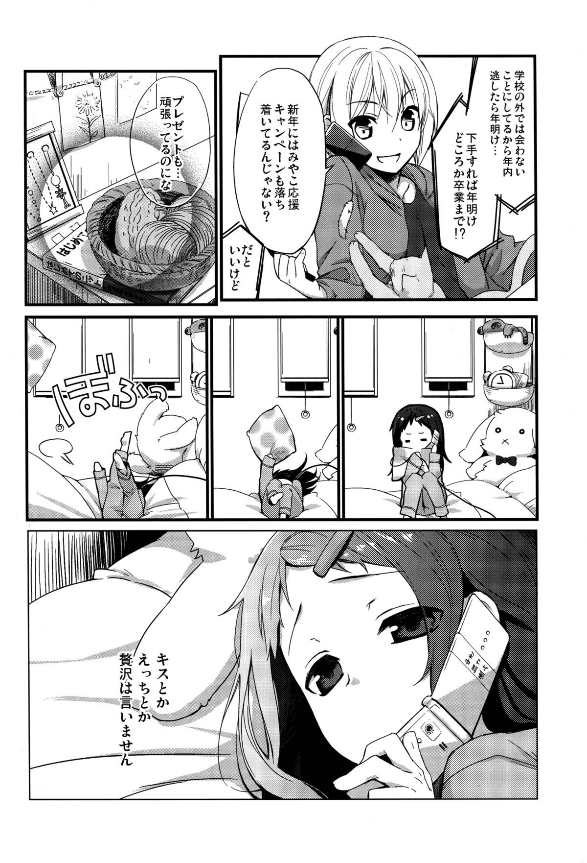 (C83) [Hitsuji-1ban-Shibori (Hitsuji Hako)] Sensei to, Ikenai Koto 4 page 8 full