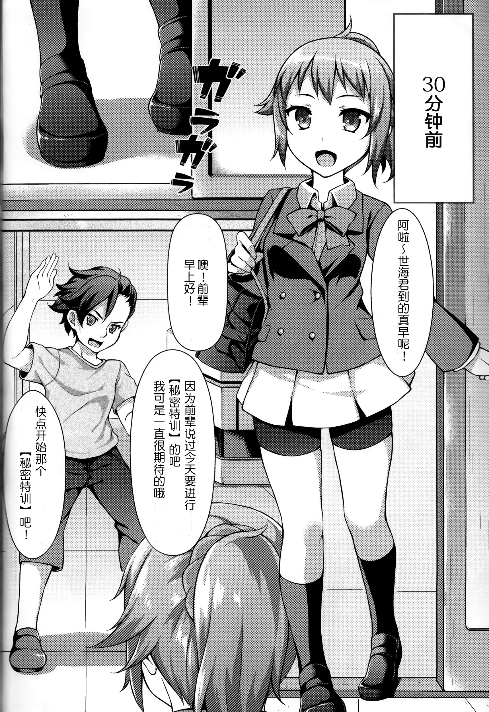 (C87) [Ran-ya (Aranmaru)] Himitsu Training (Gundam Build Fighters Try) [Chinese] [无毒汉化组] page 4 full