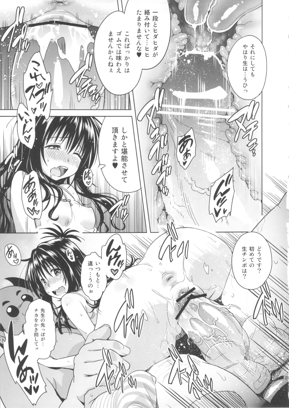 (C84) [sin-maniax (Todoroki Shin)] MILKY ORANGE (To LOVE-Ru) page 21 full