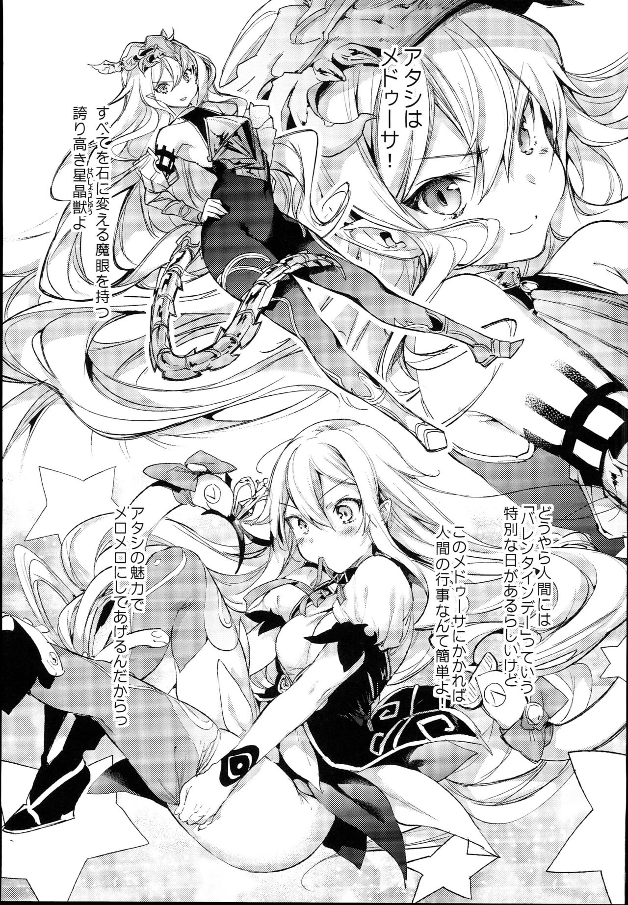 (C94) [Booch] Medusaaaaaaaaaaaaaa (Granblue Fantasy) page 3 full