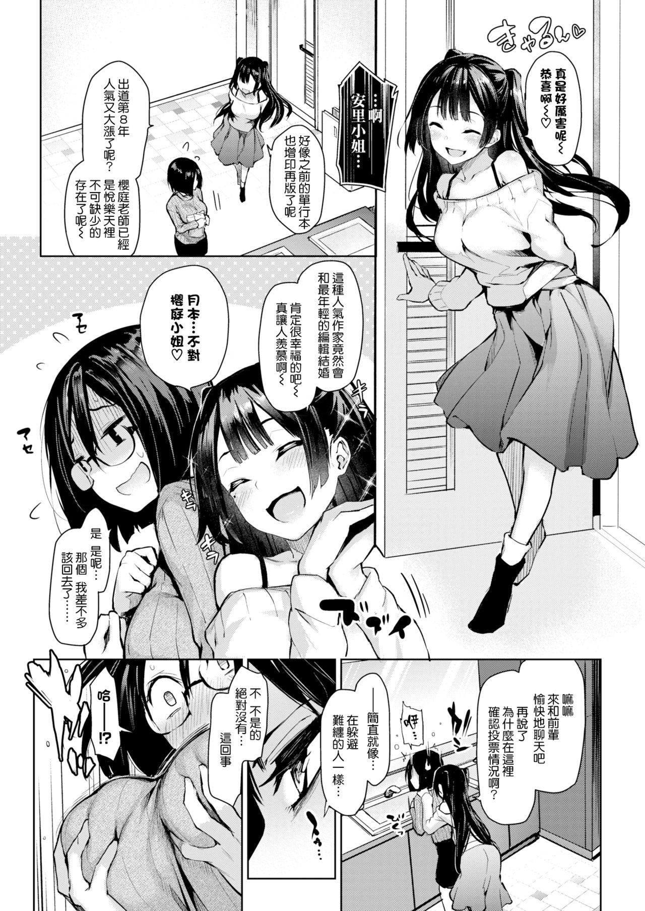 [Michiking] Niizuma Henshuu Tsukimoto(Kyuusei)-san (COMIC Kairakuten 2018-03) [Chinese] [無邪気漢化組] [Digital] page 3 full