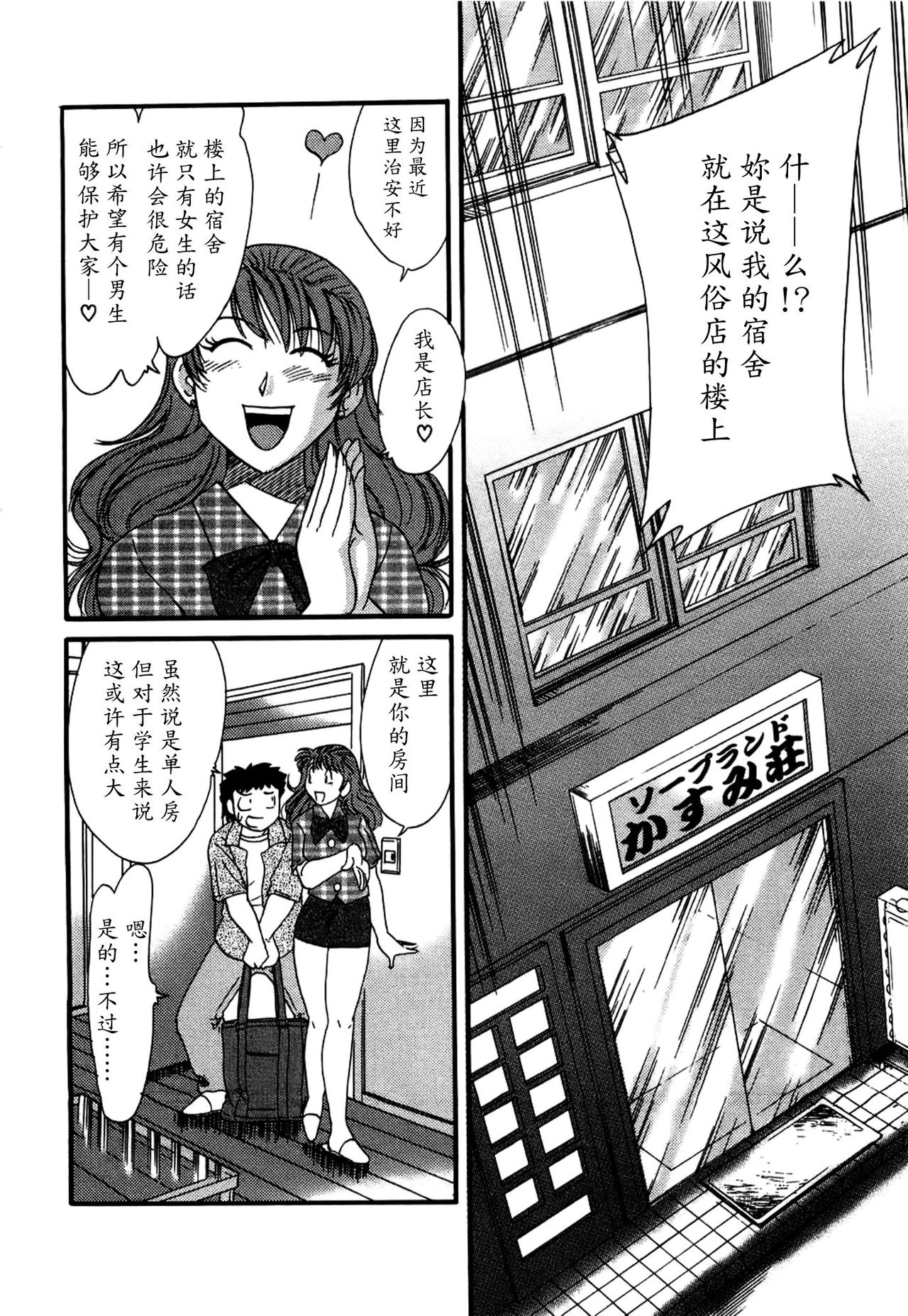 [Chanpon Miyabi] Haha wa Sexy Idol [Chinese] [魔劍个人汉化] page 87 full