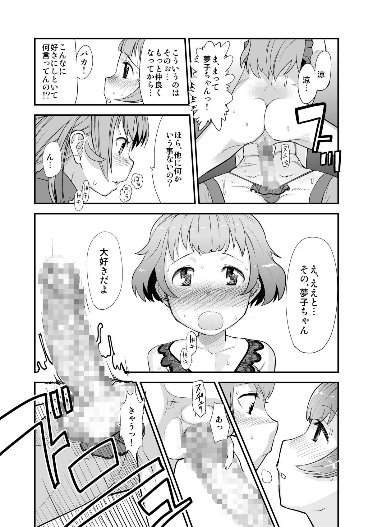 [Sugiura-ke (Sugiura Jirou)] Anata to Ikiru, Subarashii Sekai! (THE iDOLM@STER) [Digital] page 14 full