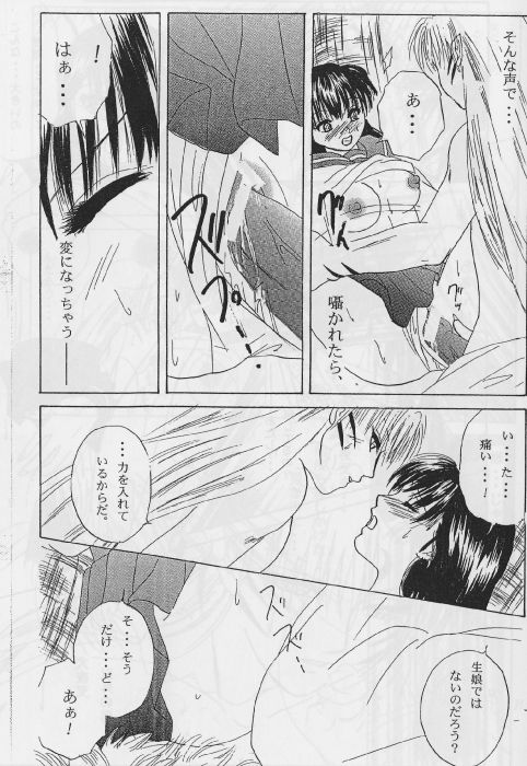 [inspire (Ponkichi)] Karisome (Inuyasha) page 27 full