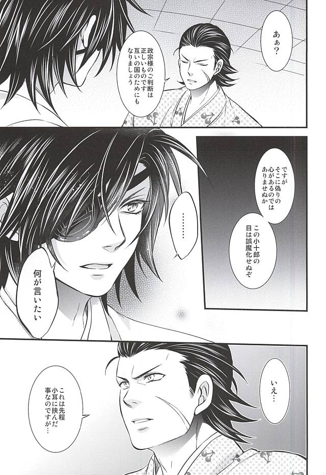 (HaruCC19) [Waradoko (Warabi Ginta)] SD ASSORTMENT3 (Sengoku Basara) page 86 full