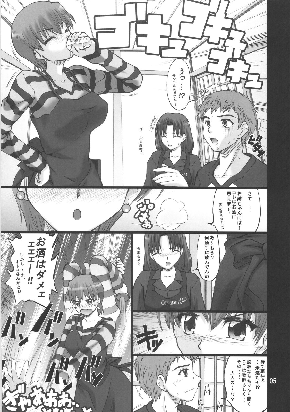 (COMIC1☆01) [PURIMONO (Goyac)] Nekotora -Nekoka no Oneesan wa Suki desu ka?- (Fate/hollow ataraxia) page 4 full