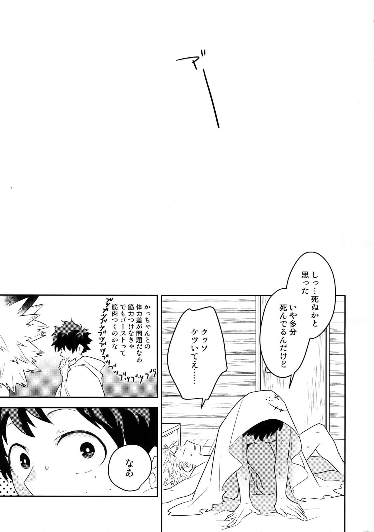 (Douyara Deban no Youda! 14) [Bakuchi Jinsei SP (Satsuki Fumi)] Invisible Lover (Boku no Hero Academia) page 34 full