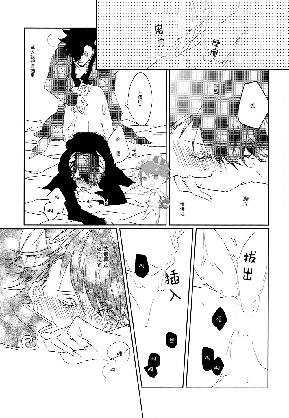 (IDLING ATTACKER5) [PAKUMOGU (Sayori)] Minamo ni Utsuru wa Negaigoto (Haikyuu!!) [Chinese] [阿徹的牛奶棒漢化組] page 18 full