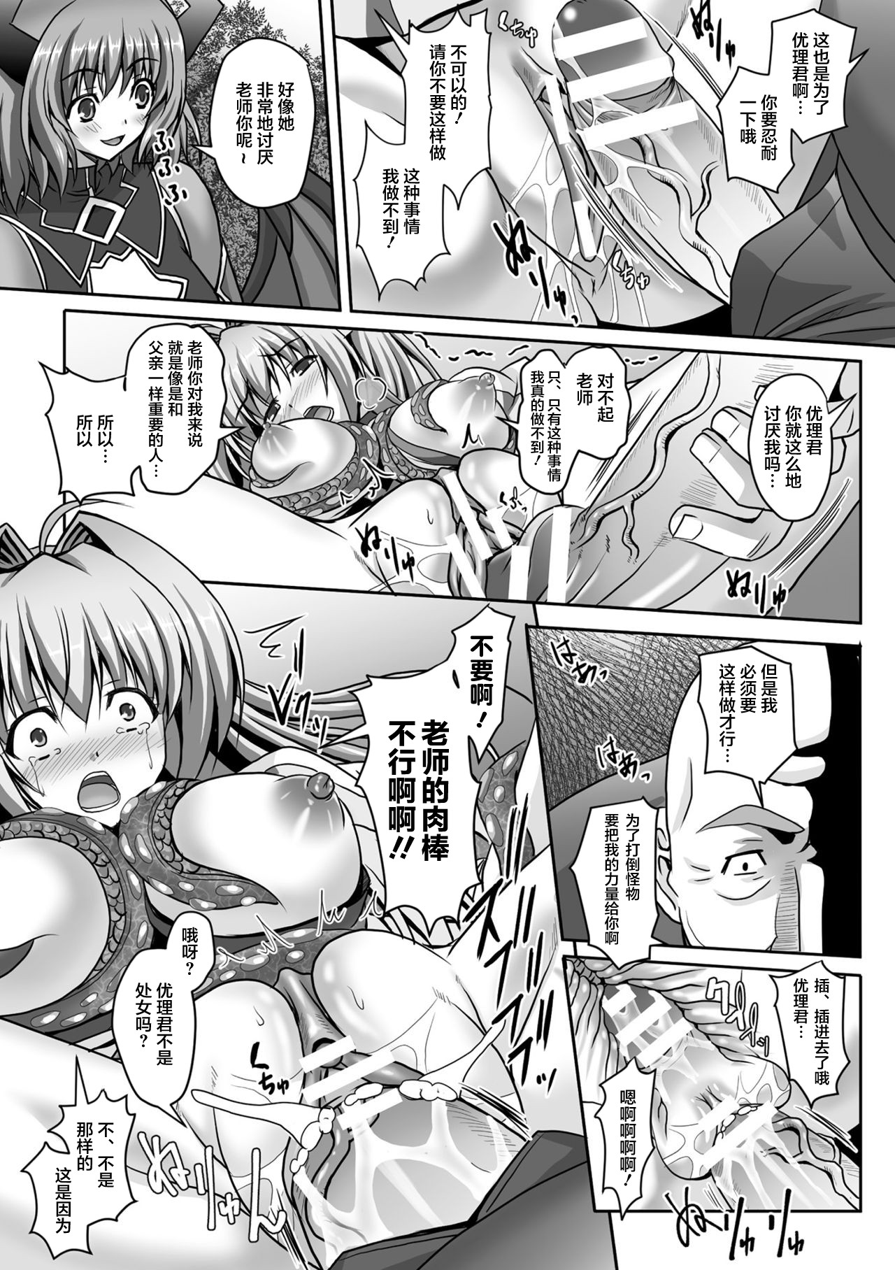 [Sinbo Tamaran] Nerawareta Megami Tenshi Angeltear ~Mamotta Ningen-tachi ni Uragirarete~ THE COMIC Ch. 1-7 [Chinese] [不咕鸟汉化组] page 58 full