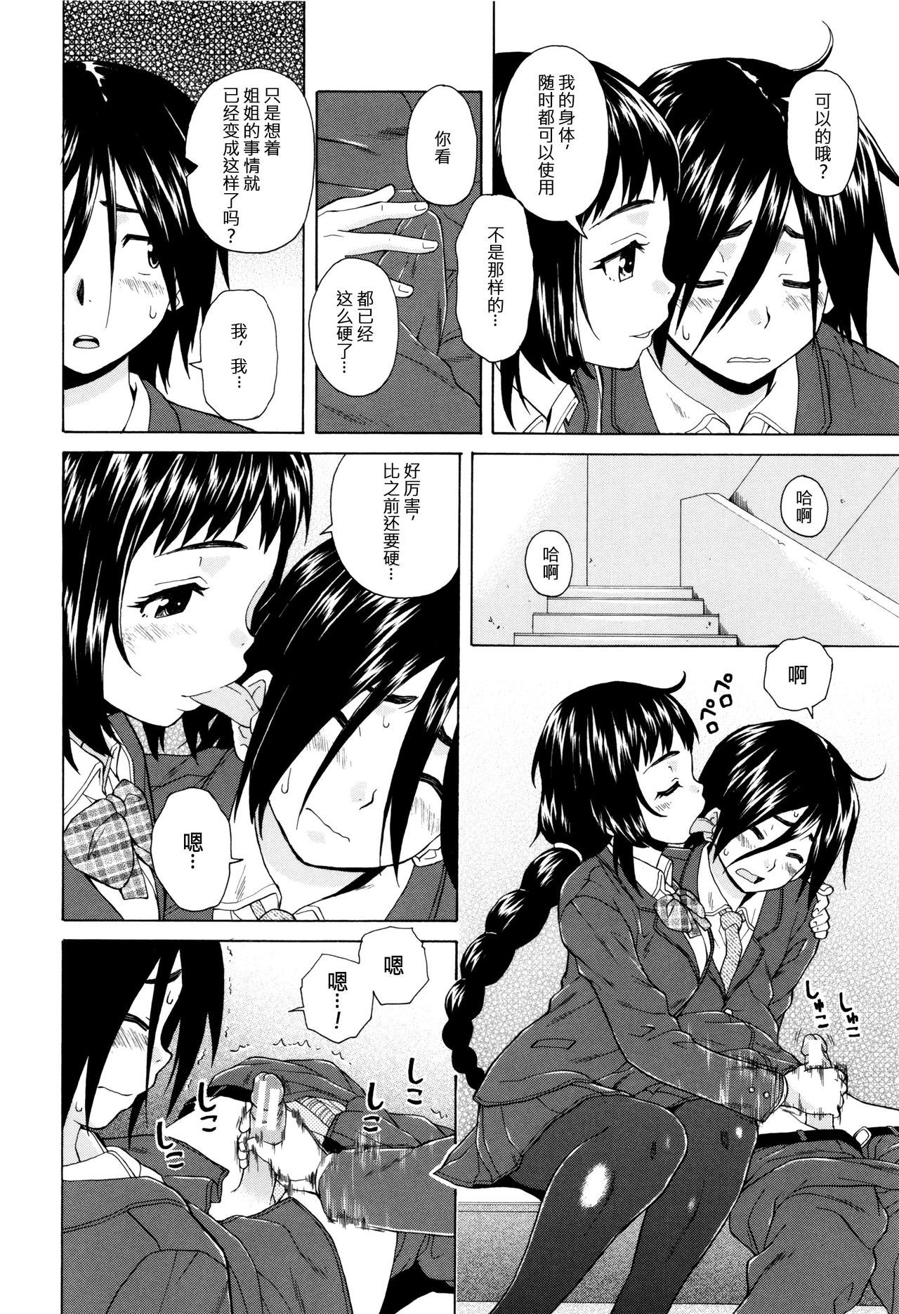 [Fuuga] Boku to Kanojo to Yuurei to Ch. 2 (Ane no Himitsu to Boku no Jisatsu) [Chinese] [一场春梦 vs lateP联合汉化] page 16 full