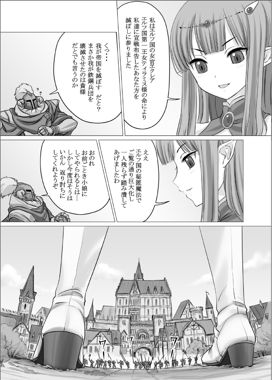 Fushigi na Kyoudai Shoujo Wakusei 【kage】 (elf story only) page 5 full