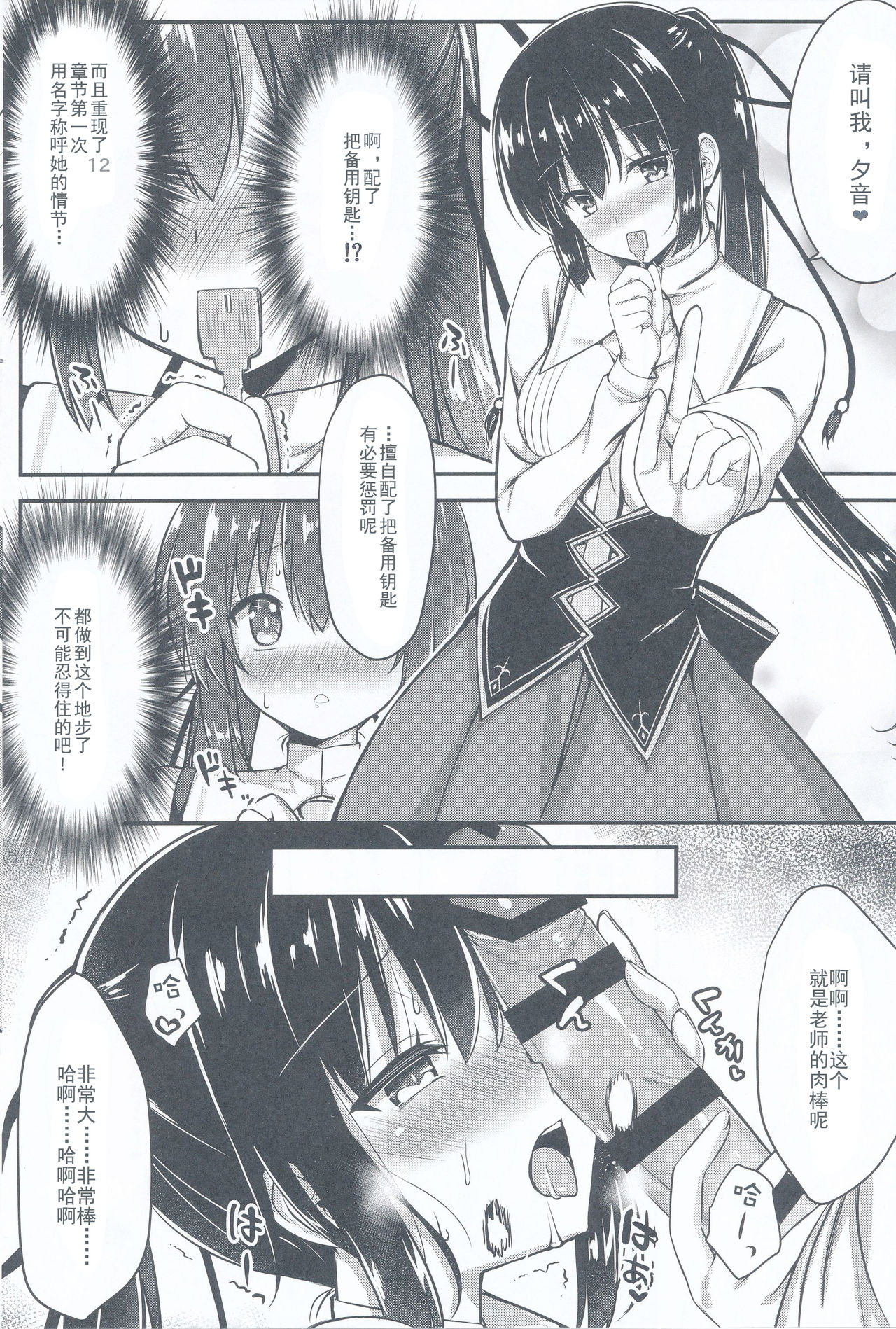 (C96) [trueblue (Annie)] Cos Shite Shiyo! Seito Hen (Amairo Islenauts) [Chinese] [胸垫汉化组] page 6 full