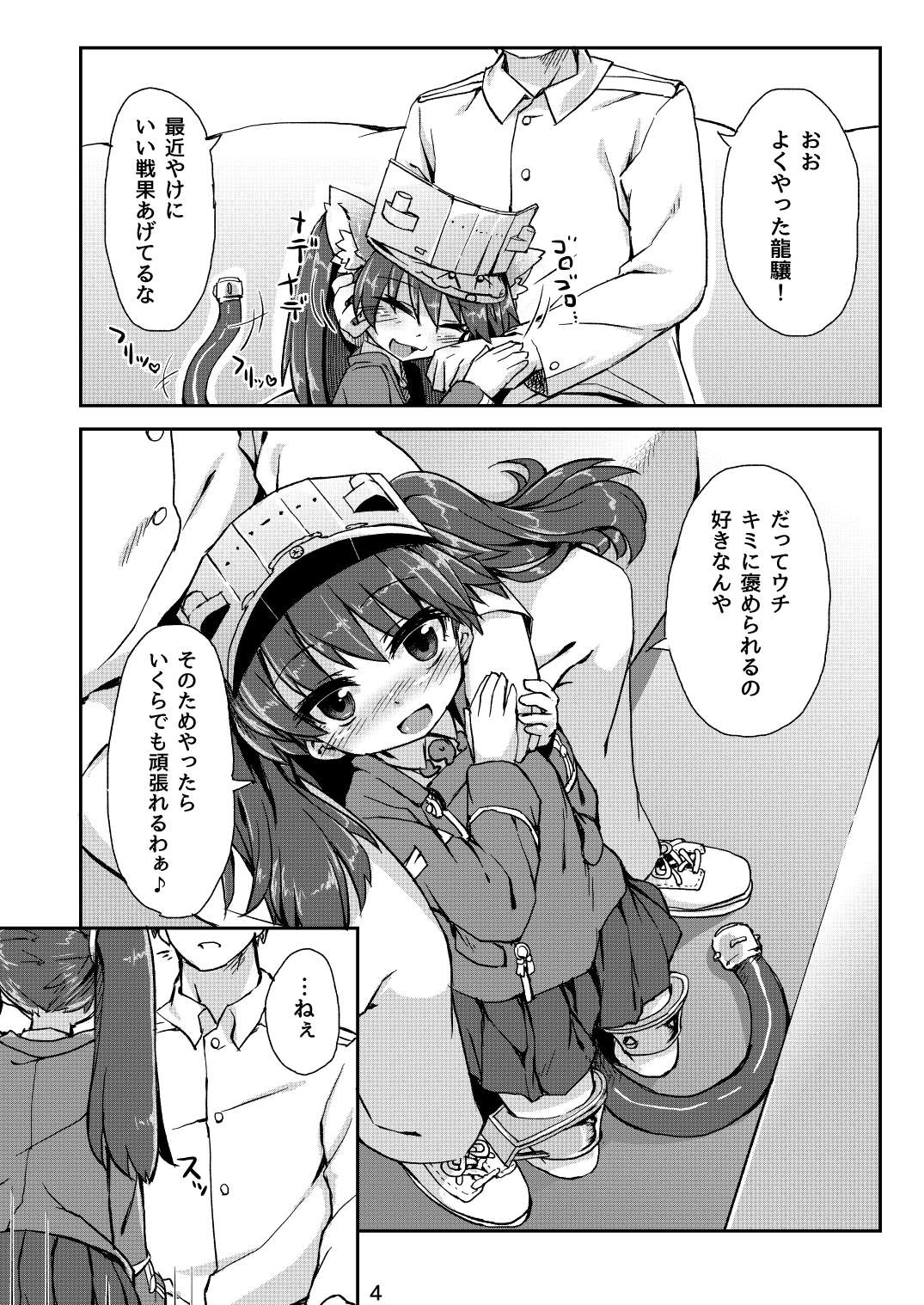 [Bocchi Koubou (Rutubo)] Ryuujou-chan Junai Bon HAPPYEND (Kantai Collection -KanColle-) [Digital] page 4 full