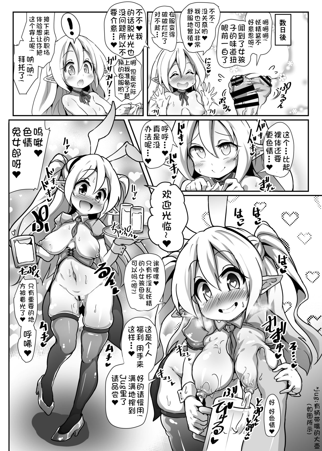 [Kotee] Inran Loli Elf-san no Tanetsuke Homestay [Chinese] [复托个人汉化] [Digital] page 13 full