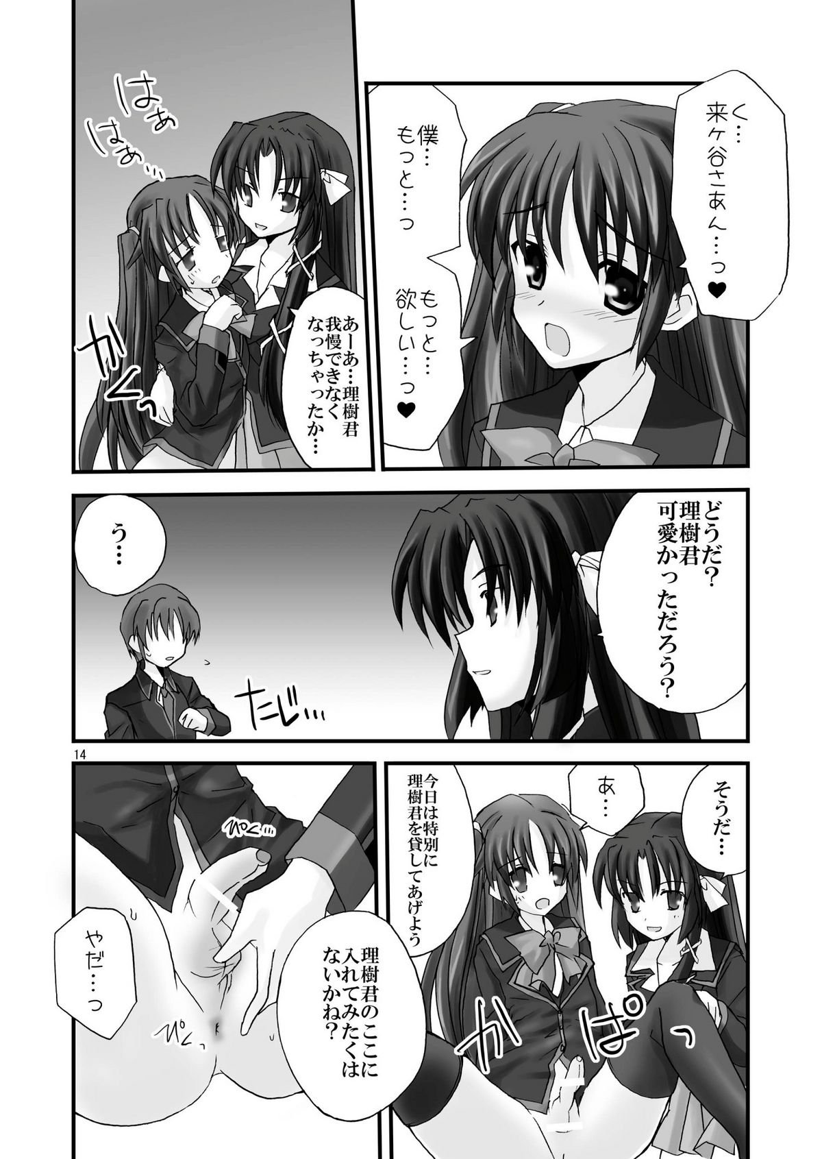 [Mimoton] Saishokara Haitenai (Little Busters!) page 14 full