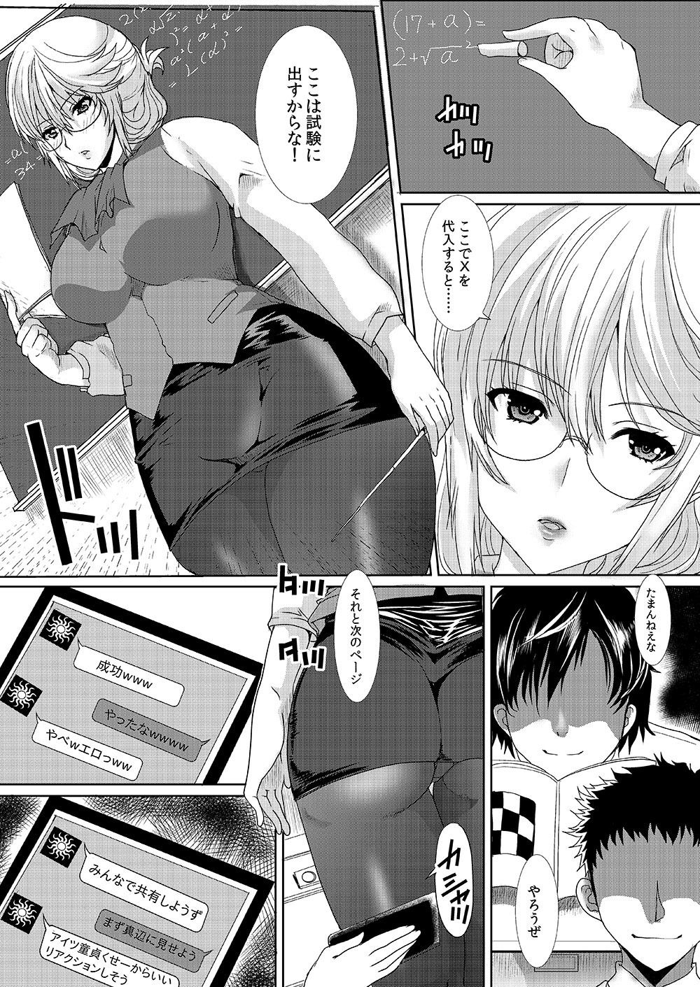 [Neko to Hato (Hatoya Mameshichi)] Akogare no Josei (Sensei) wa Chikan Densha de Choukyouzumi Deshita 1 [Digital] page 3 full