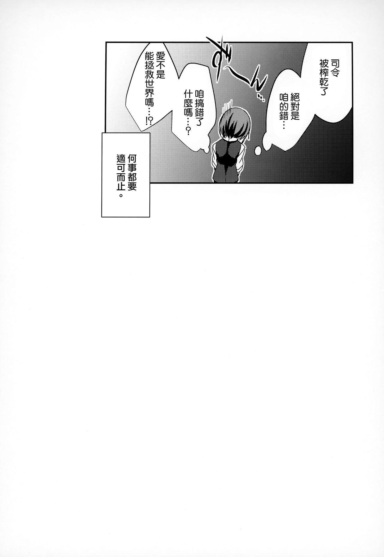 (Rikukaikuuma Goudou Enshuu 2senme) [L5EX (Kamelie)] Oyashio ga Oyashoku o Omochi Itashimasu. (Kantai Collection -KanColle-) [Chinese] [無邪気漢化組] page 22 full