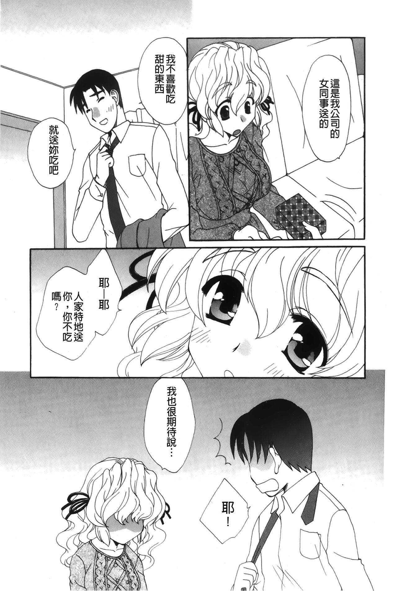 [Sakura Eri] Koisuru Karada Oneesan no Mitsumi | 戀愛的美胴體 [Chinese] page 168 full