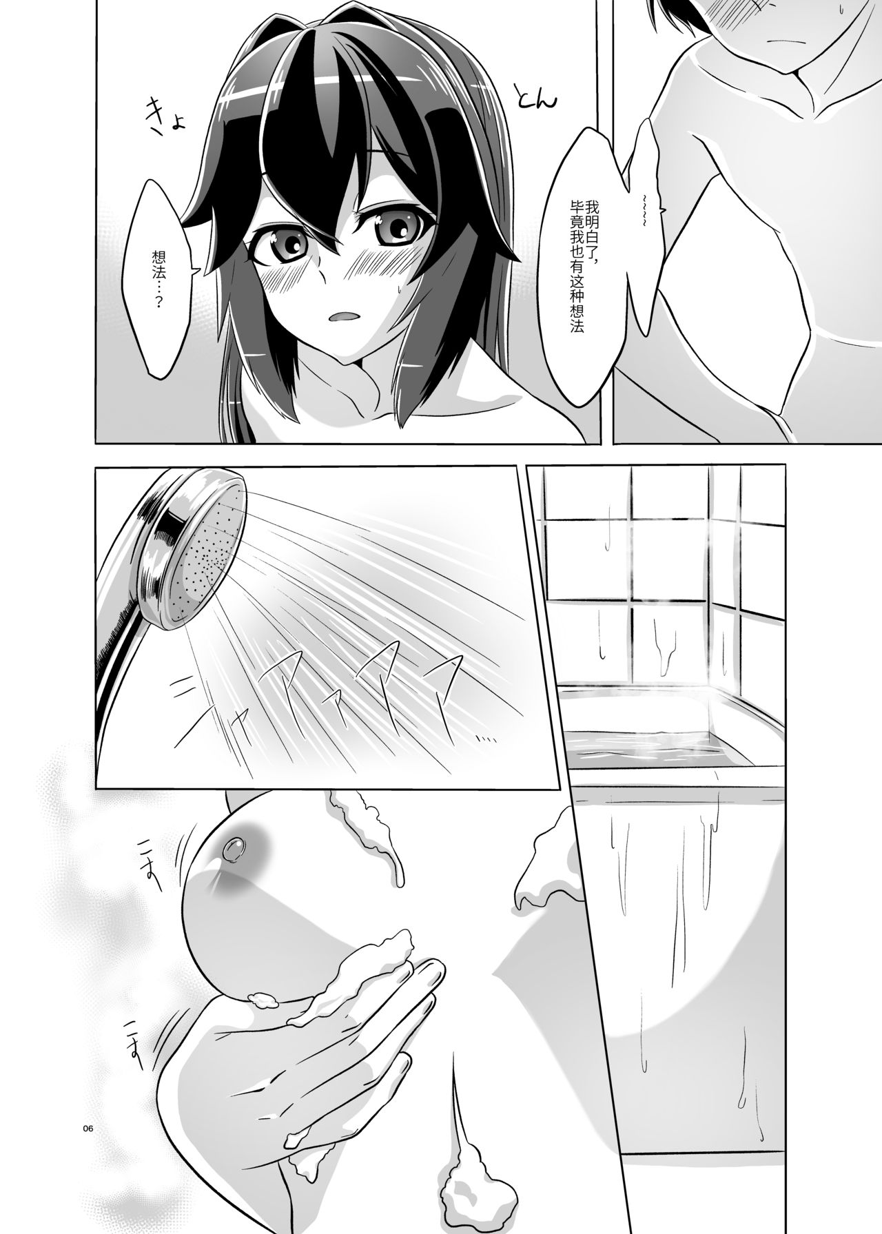 [Torutī-ya] Itsumo no yoru futari no yotogi⑵ (Warship Girls R) [Chinese] page 7 full