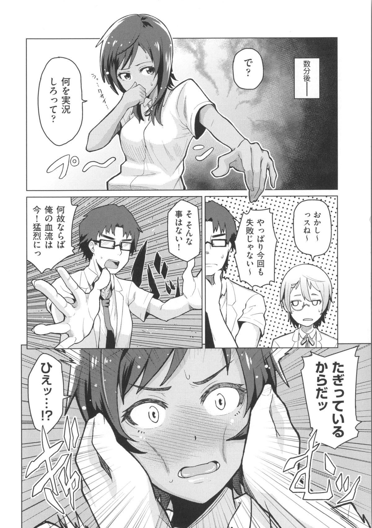 [Nonaka Tama] Nupa Nupa Biyori page 18 full