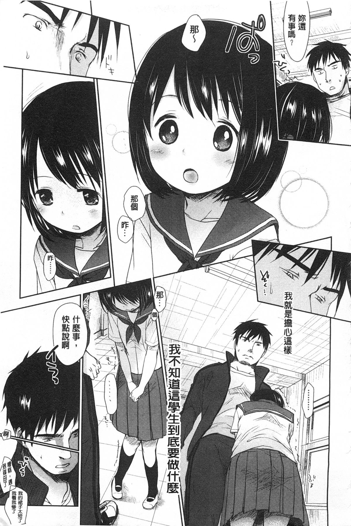 [Okada Kou] Sensei to, Watashi to. Jou | 體育老師與、好色的我。上 [Chinese] page 8 full