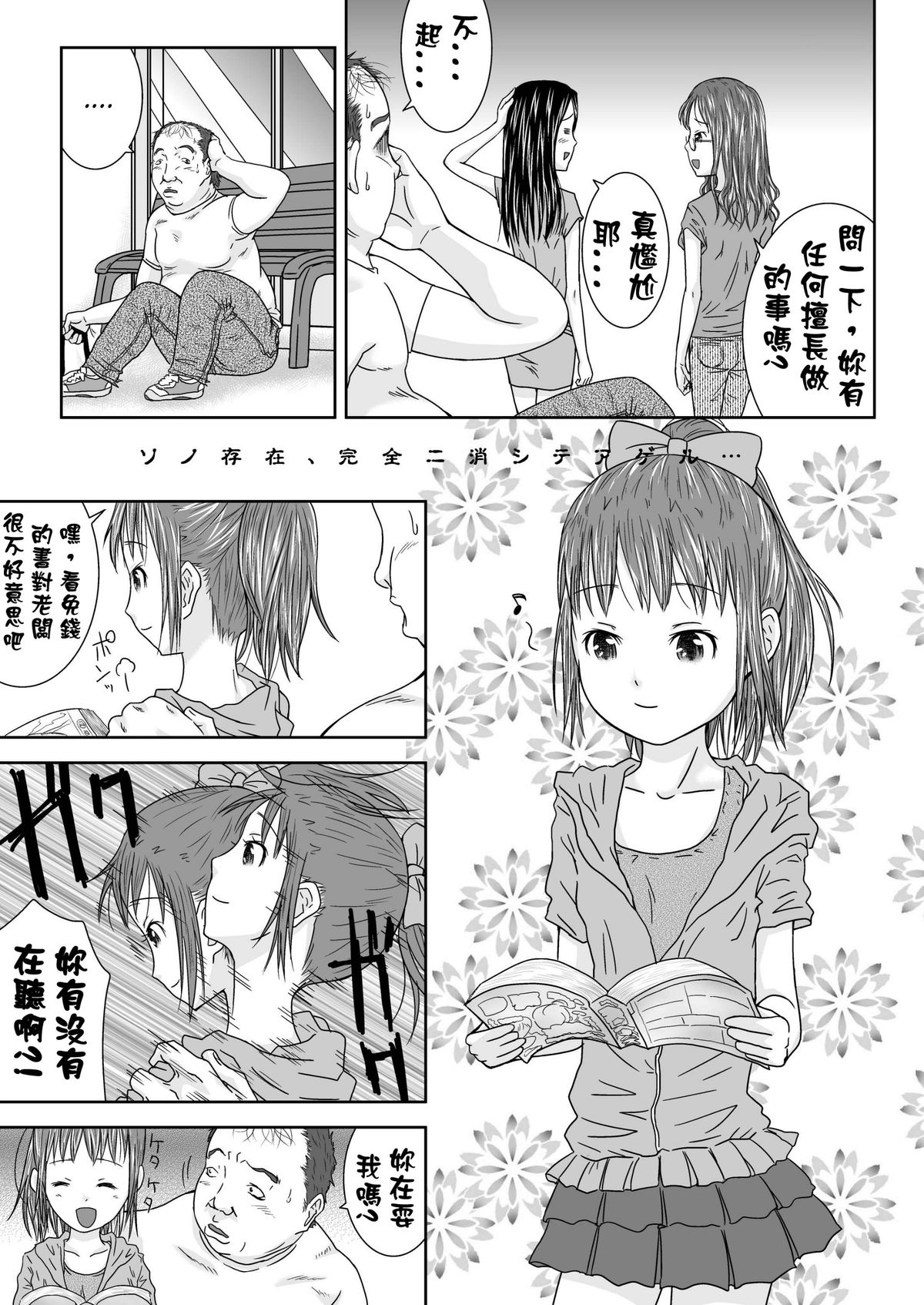 [Coonelius (Coo)] Daremo Boku ni Kizukanu Sekai 2 | 那個沒人會注意到你的世界2 [Chinese] [Digital] page 5 full