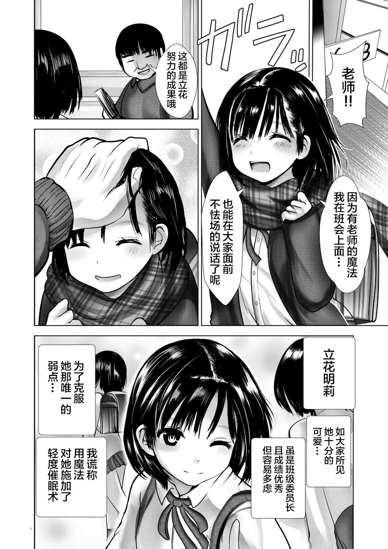 [Kaitsushin (Namamo Nanase)] Saimin Shidou Kyoushitsu 2 [Chinese] [妹萝工坊x新桥月白日语社] [Digital] page 3 full