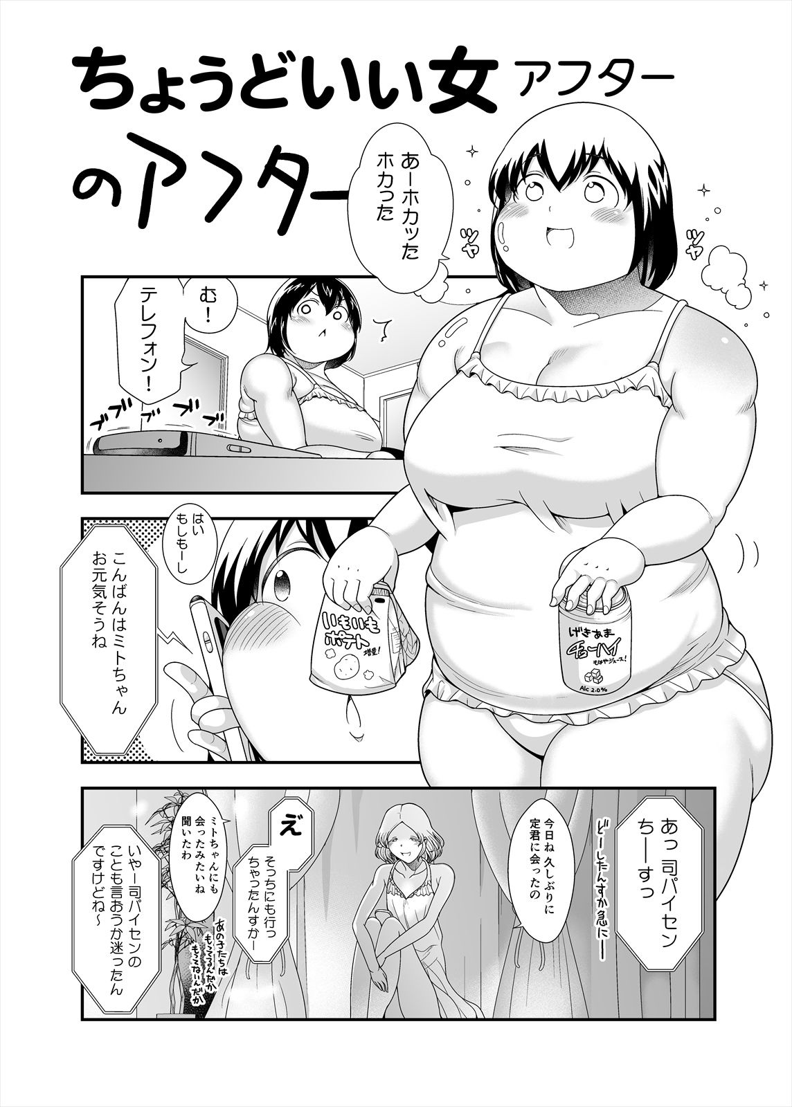 [TK Jesus (Takeyama Shimeji)] Choudo Ii Onna After Harajuku Date Hen Ge [Digital] page 32 full