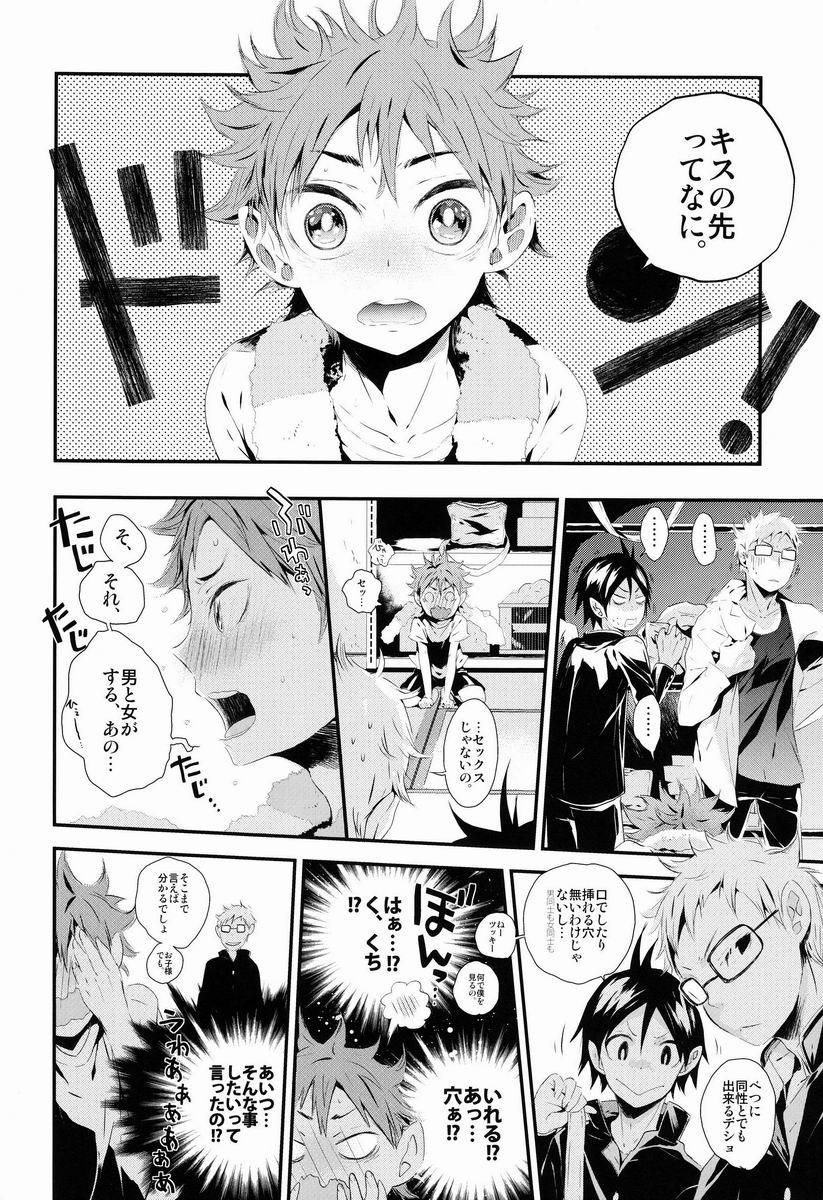 (MAKE A CHANCE) [Akoyagai To Aumale Ebi (Ooki Bonta)] MOTTO MOTTO!! (Haikyuu!!) page 7 full