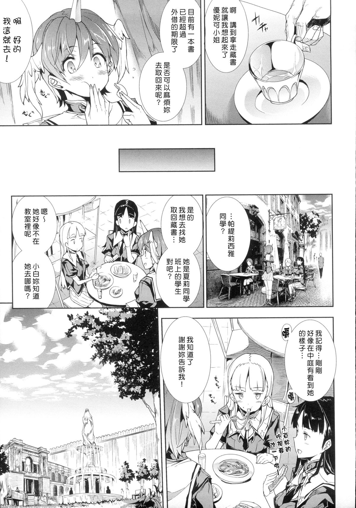 [Erect Sawaru] Shinkyoku no Grimoire -PANDRA saga 2nd story-  [Chinese] page 15 full