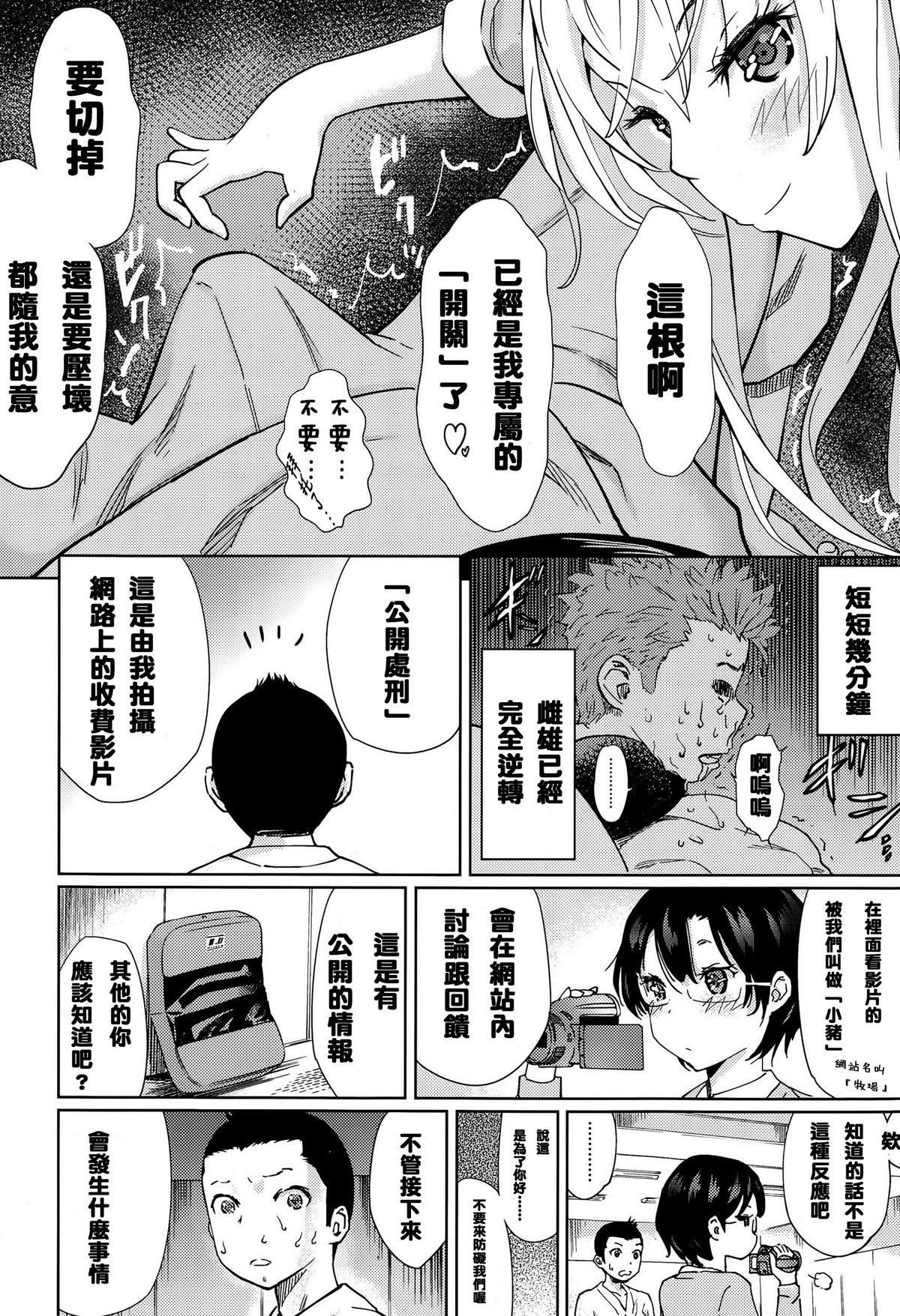 [Shida] Last Fight (Girls forM Vol. 10) [Chinese] [M系資源聚合漢化組] page 9 full