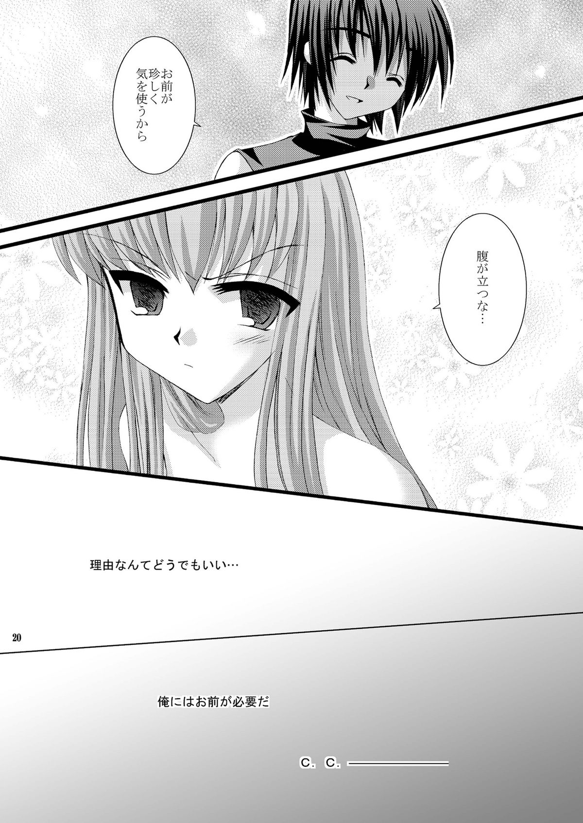 [ARC (Tamagawa Yukimaru)] WISH (Code Geass) page 20 full