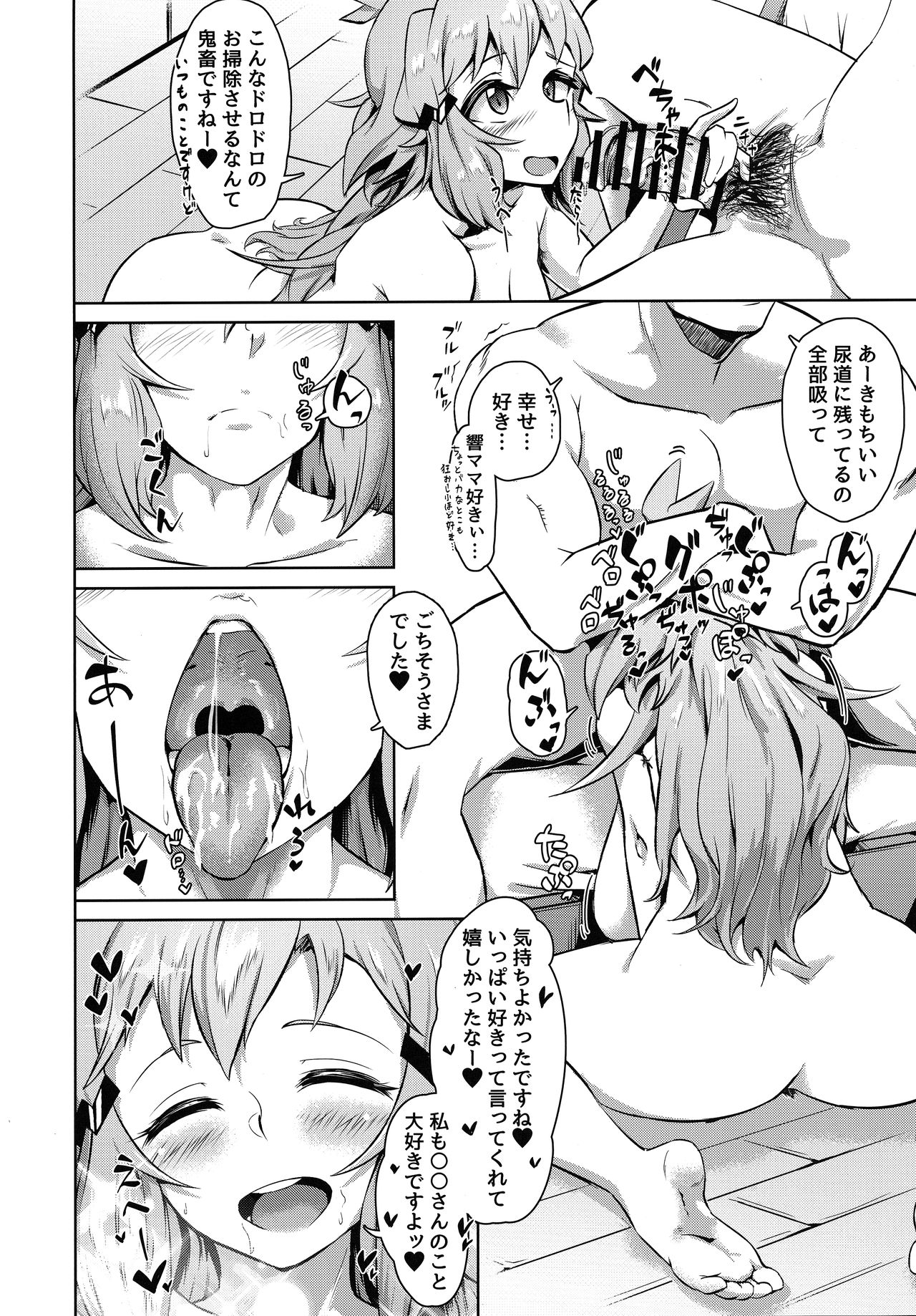 (Zesshou Stage 13) [Mugen no Soul (Yuriaki)] Hibiki Mama no Tennen Aroma Relaxation (Senki Zesshou Symphogear) page 23 full