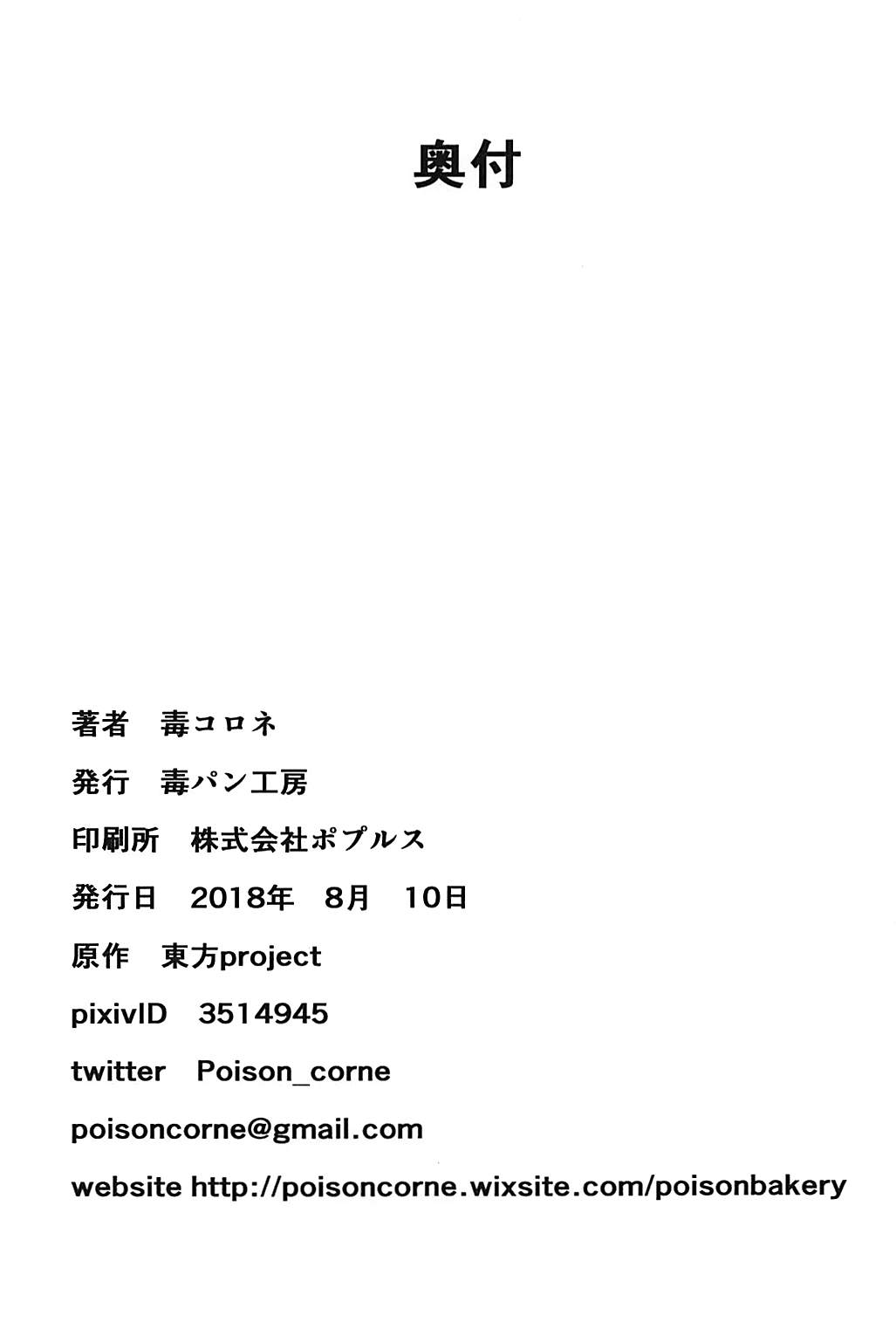 (C94) [Dokupan Koubou (Doku Corne)] Joushi no Neru Aida ni... (Touhou Project) page 28 full