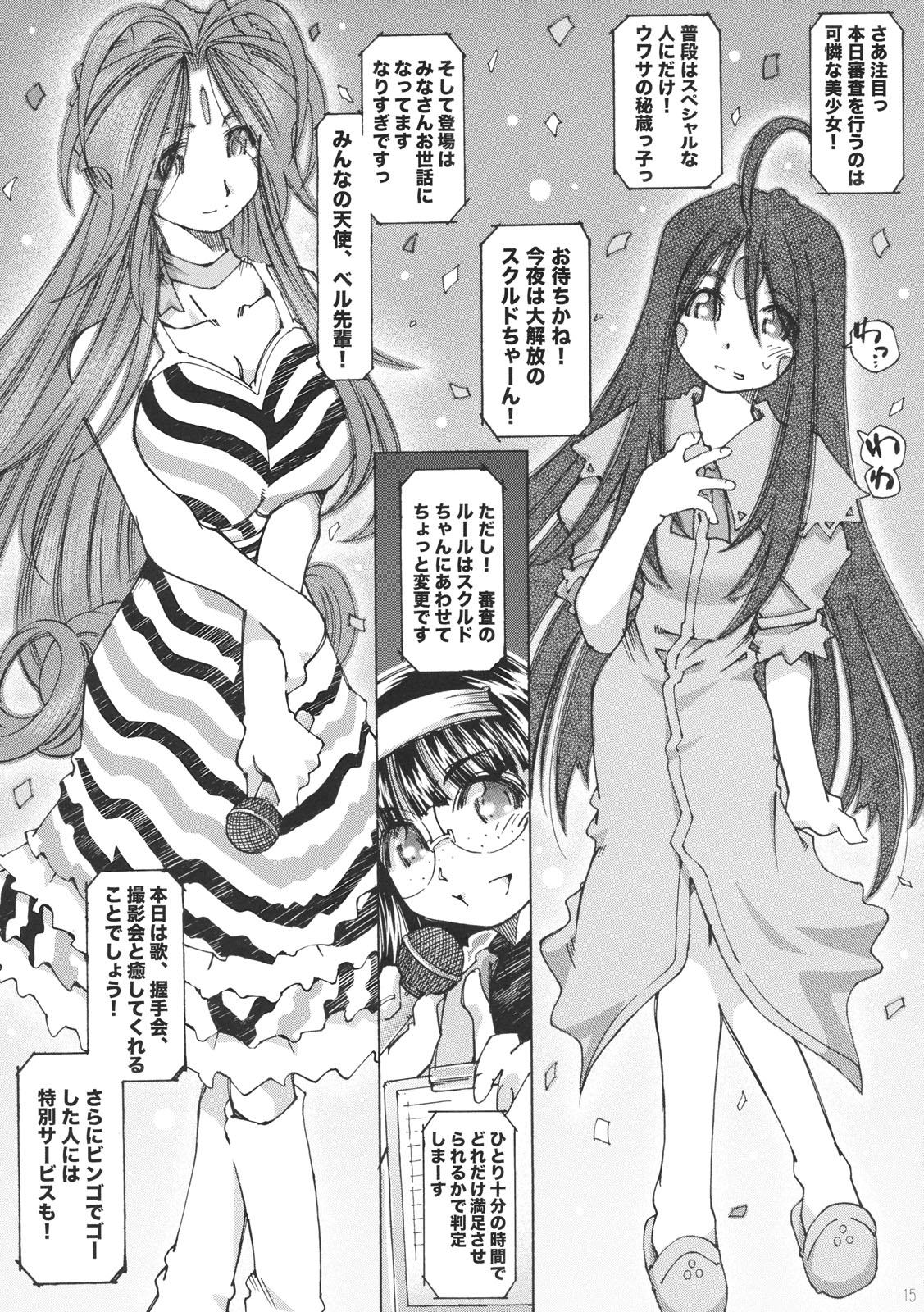 [RPG COMPANY2 (Toumi Haruka)] SILENT BELL upstage (Ah! My Goddess! / Ah! Megami-sama) page 14 full