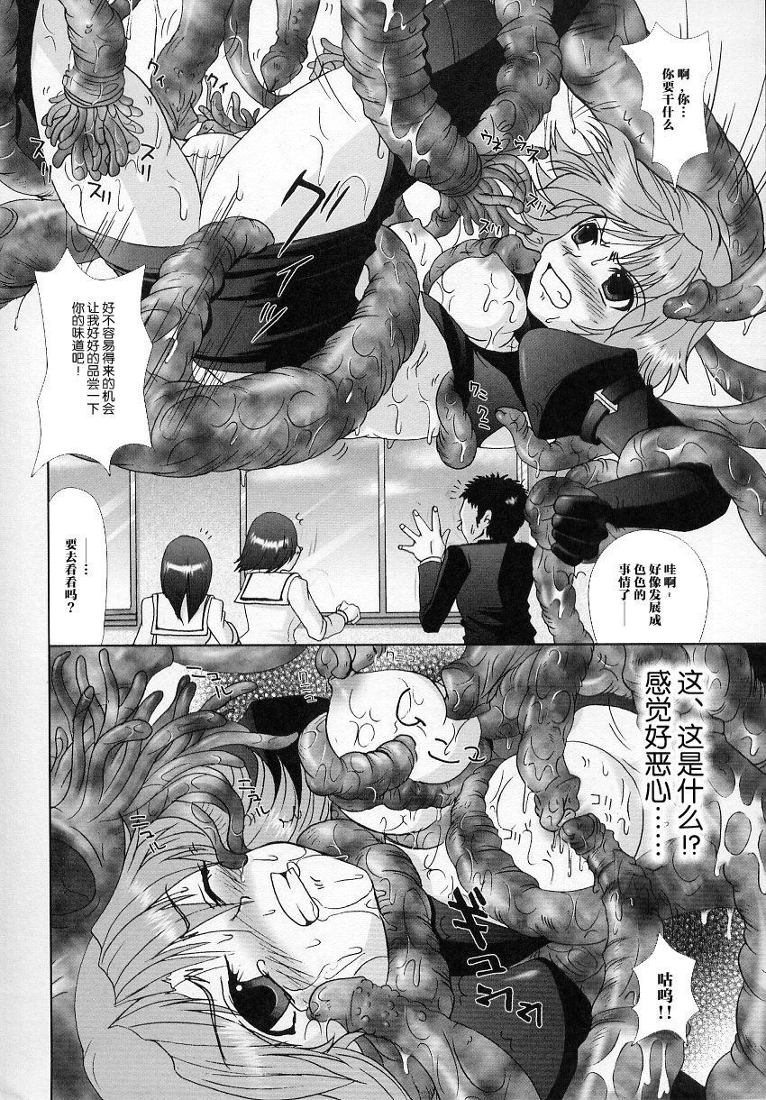 [O3zone] 聖正メルサニーヌ [Chinese] [不咕鸟汉化组] page 8 full