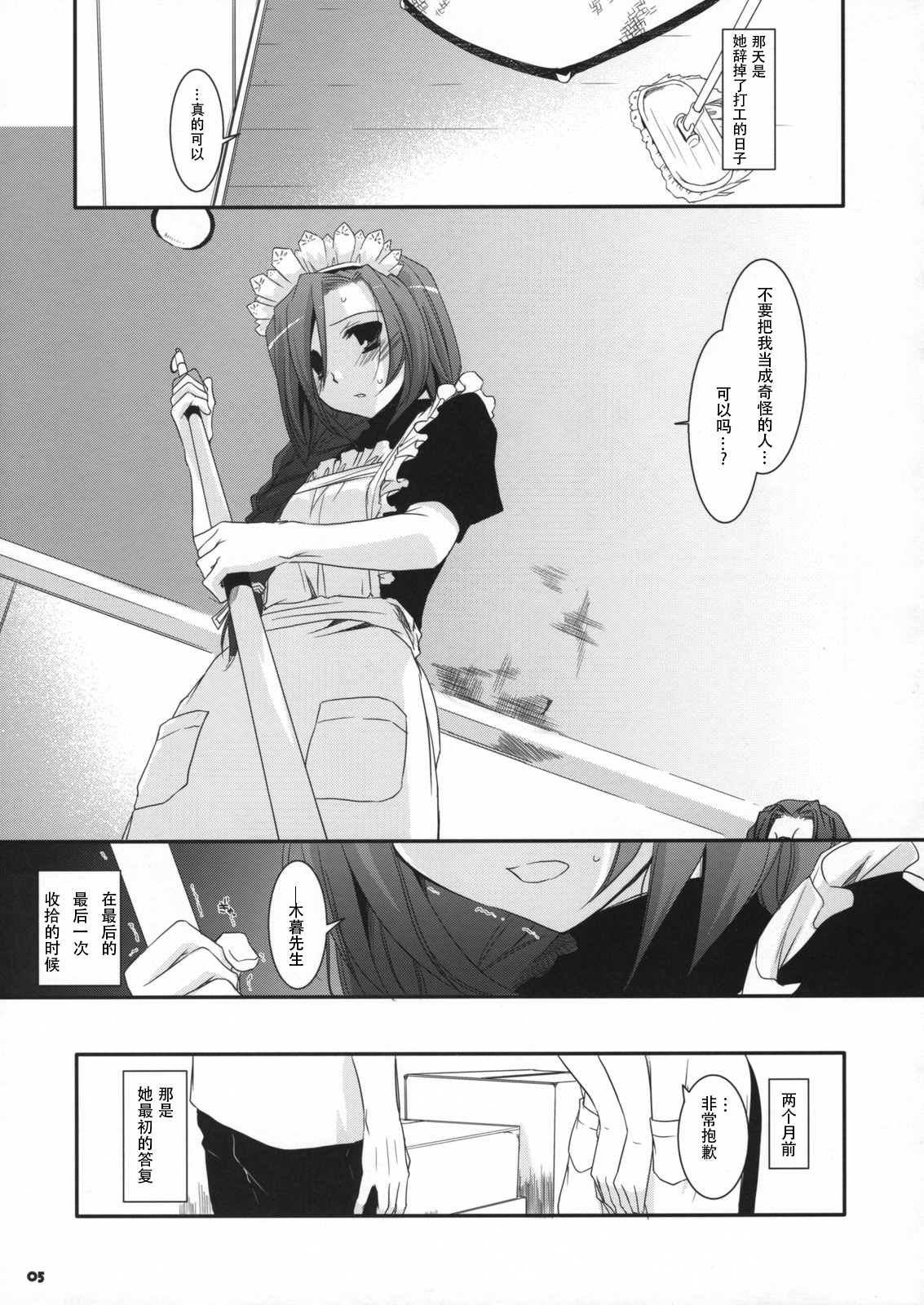 (COMIC1☆2) [Digital Lover (Nakajima Yuka)] Seifuku Rakuen 21 - Costume Paradise 21 [Chinese] [靴下汉化组] page 5 full