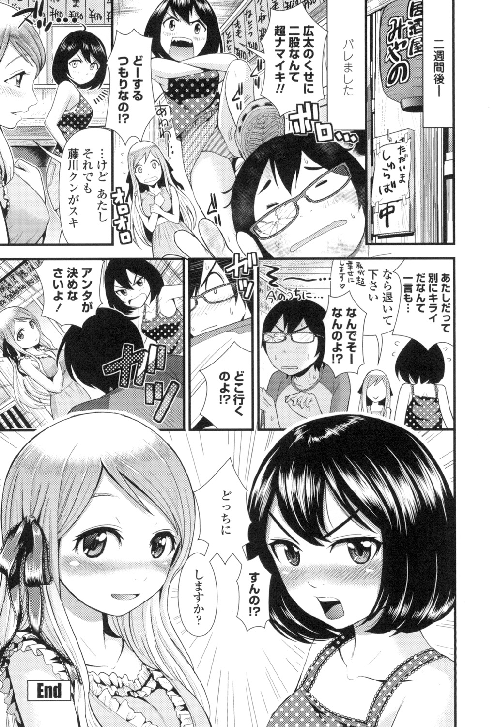 [Tomono Hiro] Hoshigari Girlfriends - Wanting Girl Friends [Digital] page 43 full