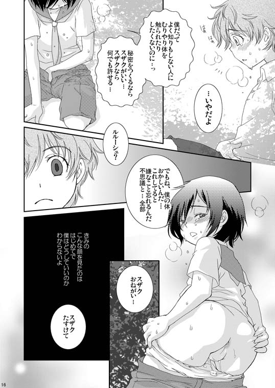 [Blue Drop (Guri)] UNDERCOVER (Code Geass) page 16 full