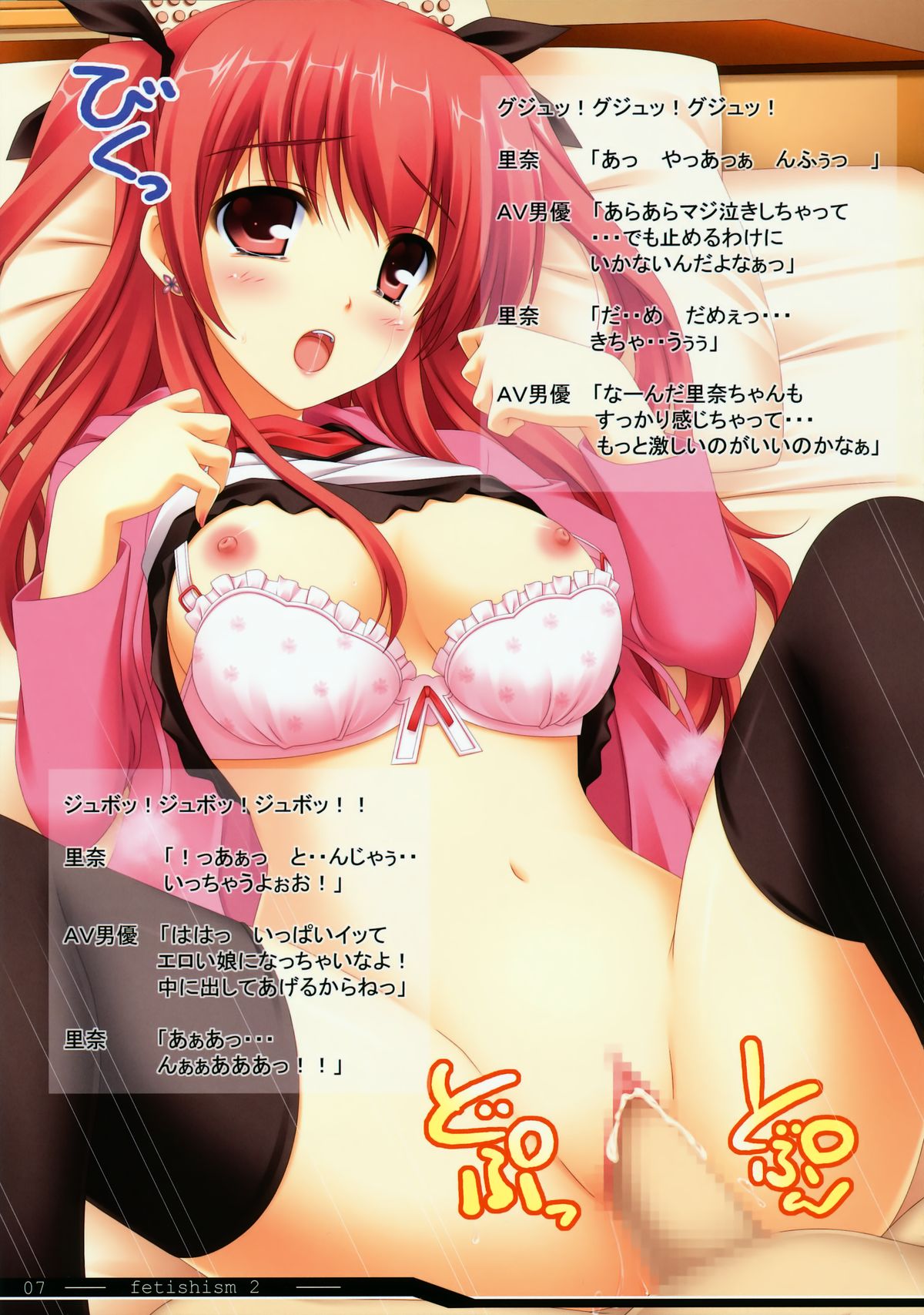(COMIC1☆3) [Rip@Lip (Mizuhara Yuu)] Fetishism2 page 6 full