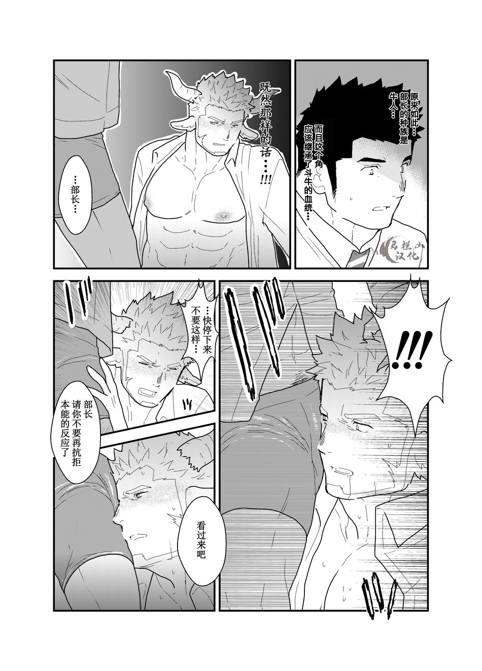 [Sorairo Panda (Yamome)] Kemomimi Buchou to Miwaku no Oppai | 獸耳部長與他的誘人雄汁 [Chinese] [马栏山汉化组] page 16 full
