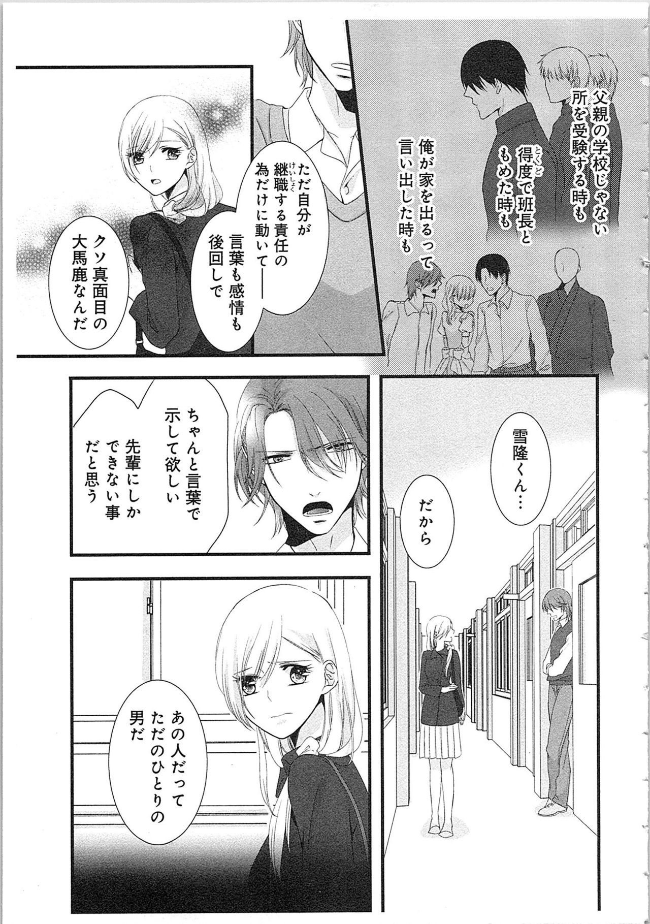 [Maomi Leon] Souryo to Majiwaru Shikiyoku no Yoru ni... 2 page 24 full