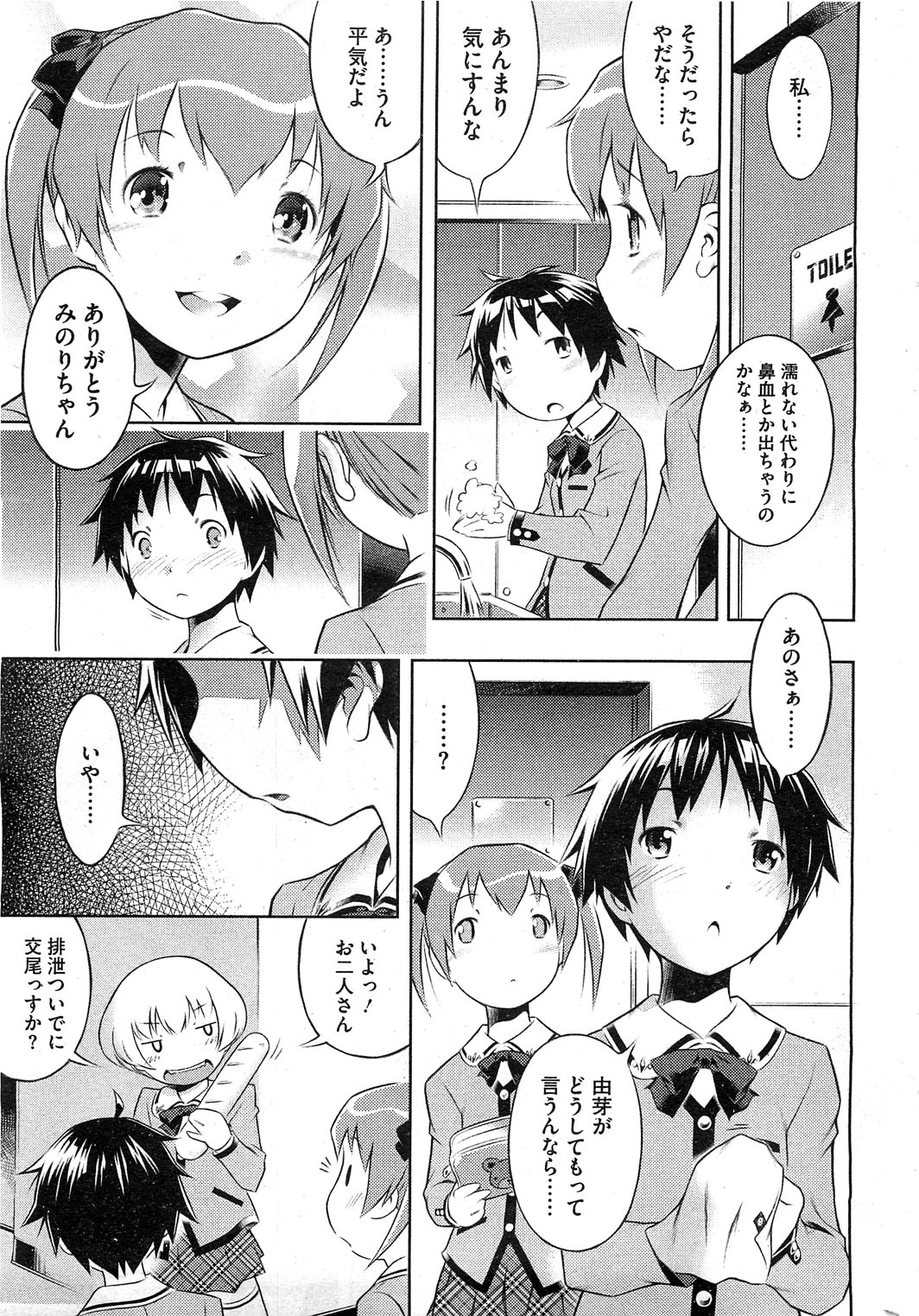 [Sekihan] Bianca ch. 1 - 9.1 (ongoing) page 35 full