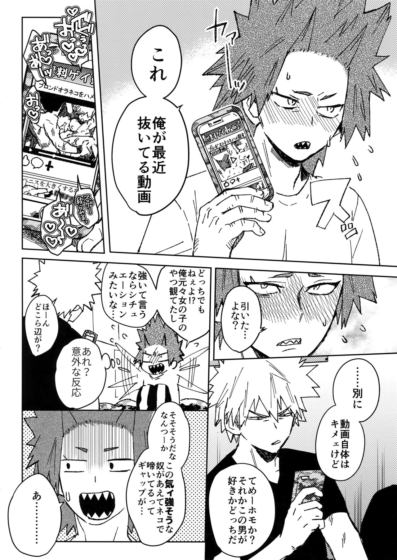 (Douyara Deban no Youda! 10) [SCO.LABO (shoco)] Yuujou Heni (Boku no Hero Academia) page 11 full