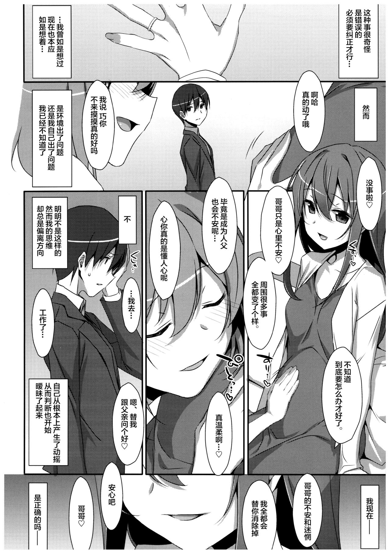 (C92) [TIES (Takei Ooki)] Watashi no, Onii-chan 4.5 Bangaihen [Chinese] [绅士仓库汉化] page 24 full