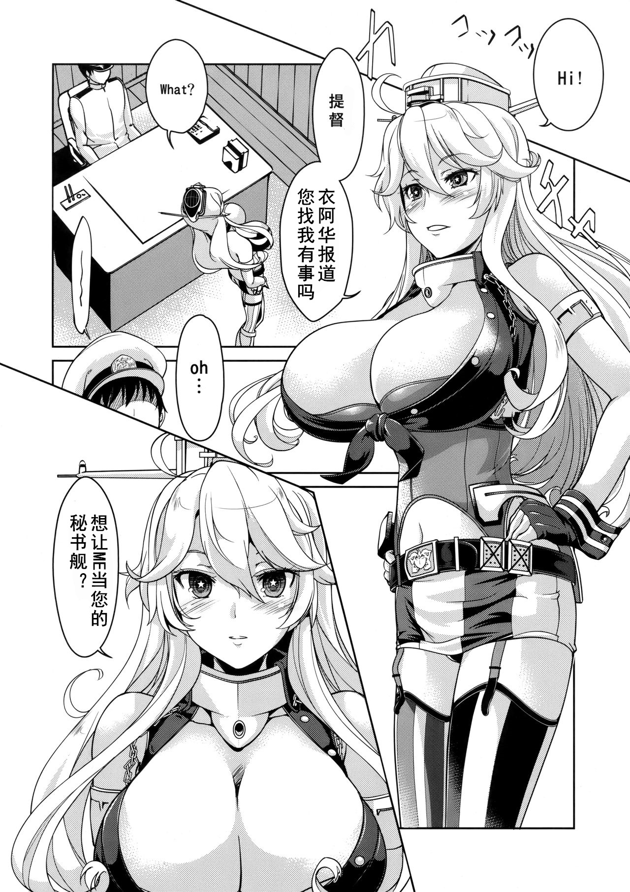 (C91) [Obsidian Order (Shoda Norihiro)] I owant you! (Kantai Collection -KanColle-) [Chinese] [黑白灰汉化组] page 4 full