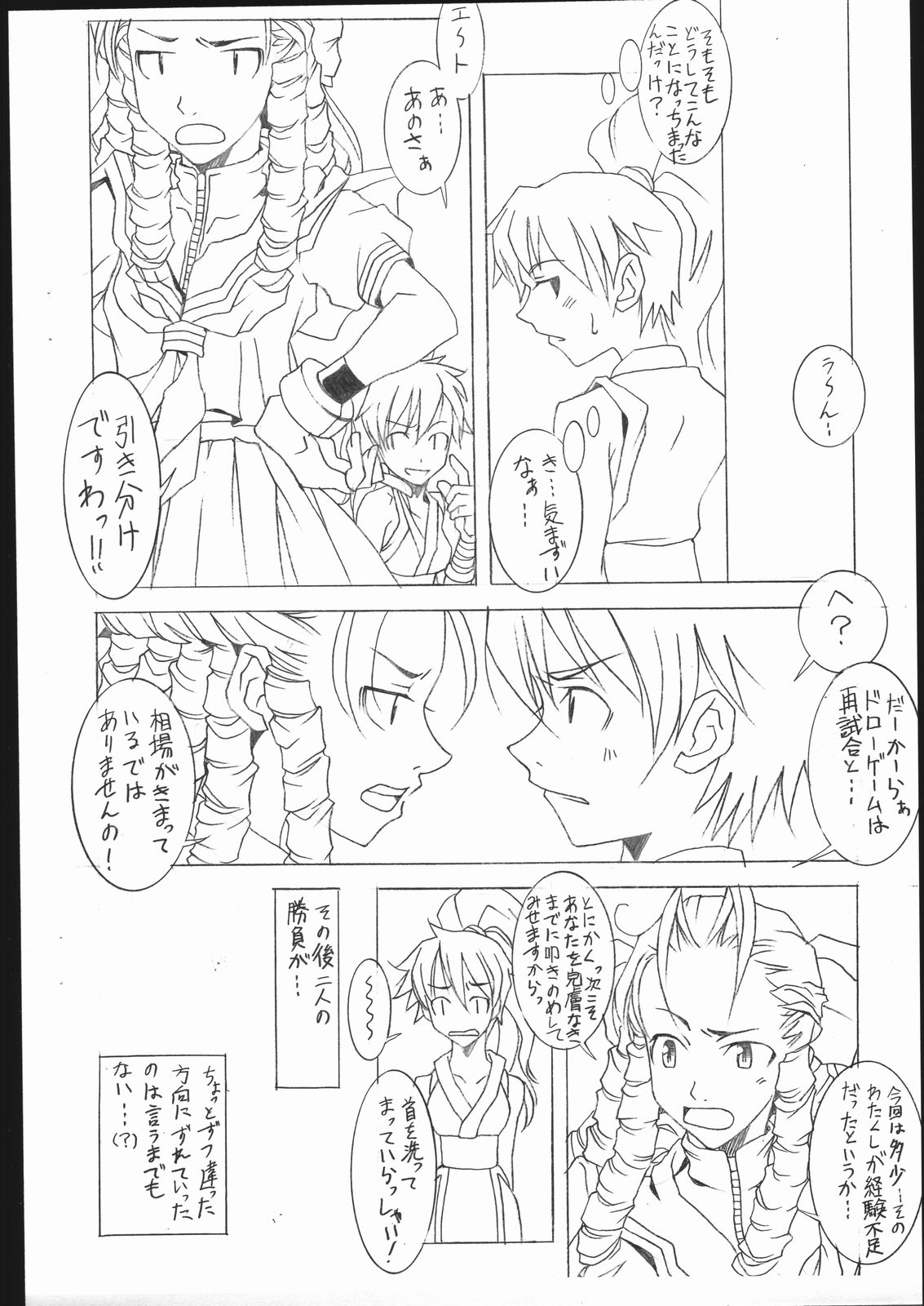 [Mushimusume Aikoukai] M&K (CAPCOM) page 14 full