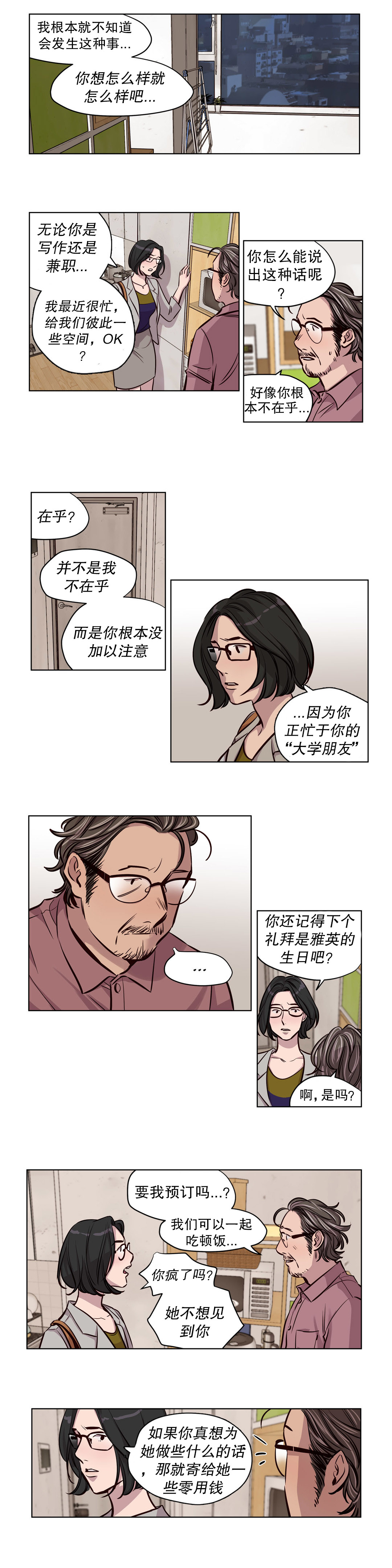 [Ramjak] 赎罪营(Atonement Camp) Ch.50-52 (Chinese) page 6 full