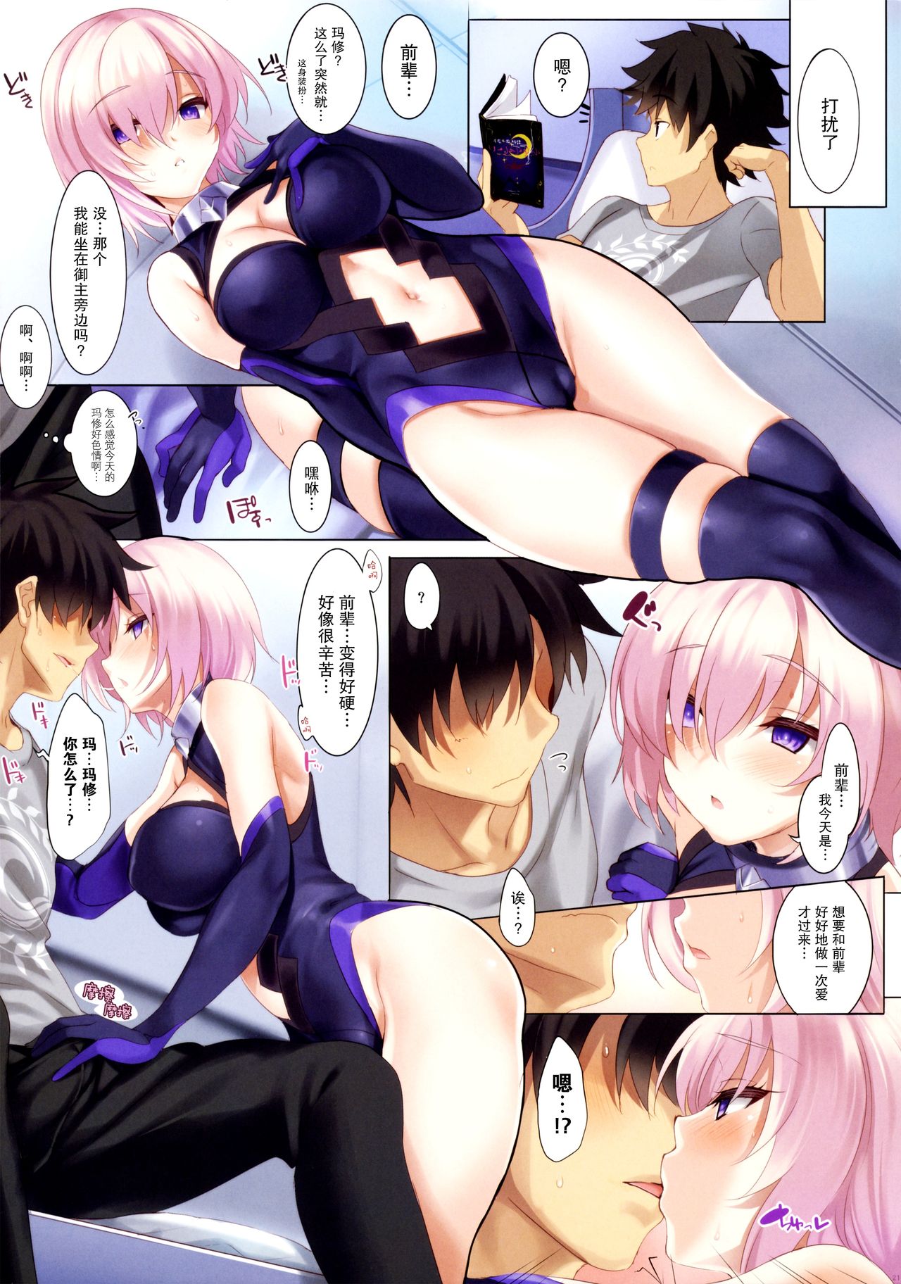 (C92) [clesta (Cle Masahiro)] CL-orz 53 (Fate/Grand Order) [Chinese] [无毒汉化组] page 22 full